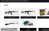 Киоск магазина оружия